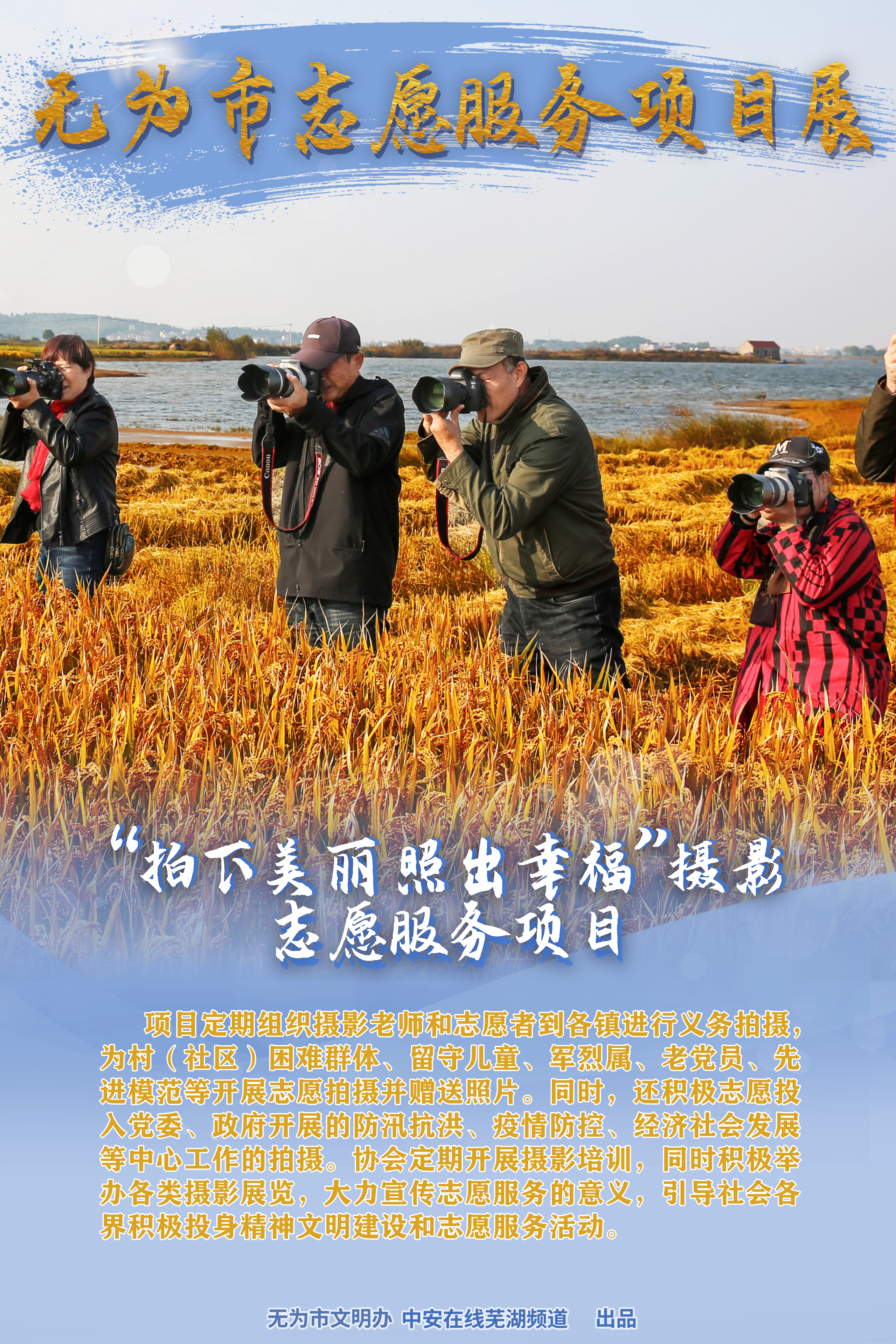 “拍下美麗 照出幸?！睌z影志愿服務(wù)項(xiàng)目.png